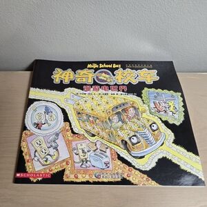 The Magic School Bus Chinese Edition - Yellow & Black Cover